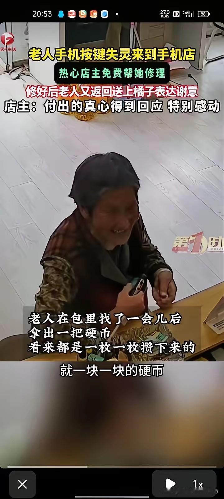 “付出的真心得到了回应！”近日，河南洛阳一位年迈老人，因为手机按键失灵没法用走进