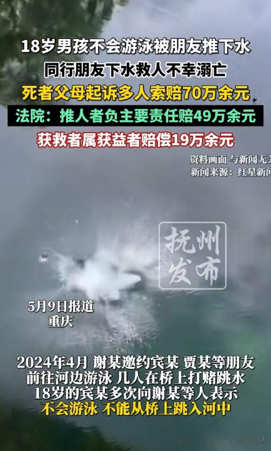 获救的也是被害人啊，应该推人的全部赔偿