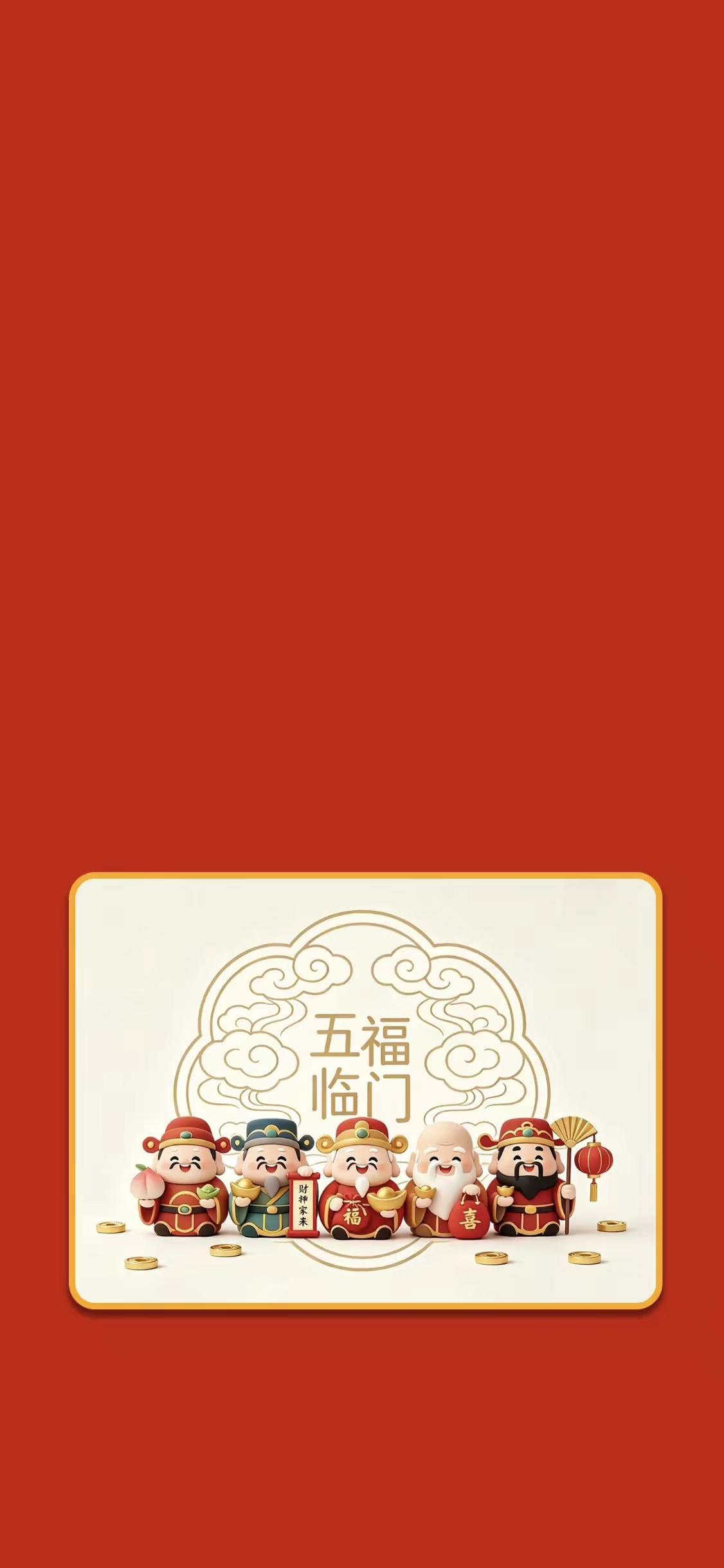 手机壁纸～‑五福临门，万事安康。福气藏于日常，好运归于本心。愿平安相伴左右，财