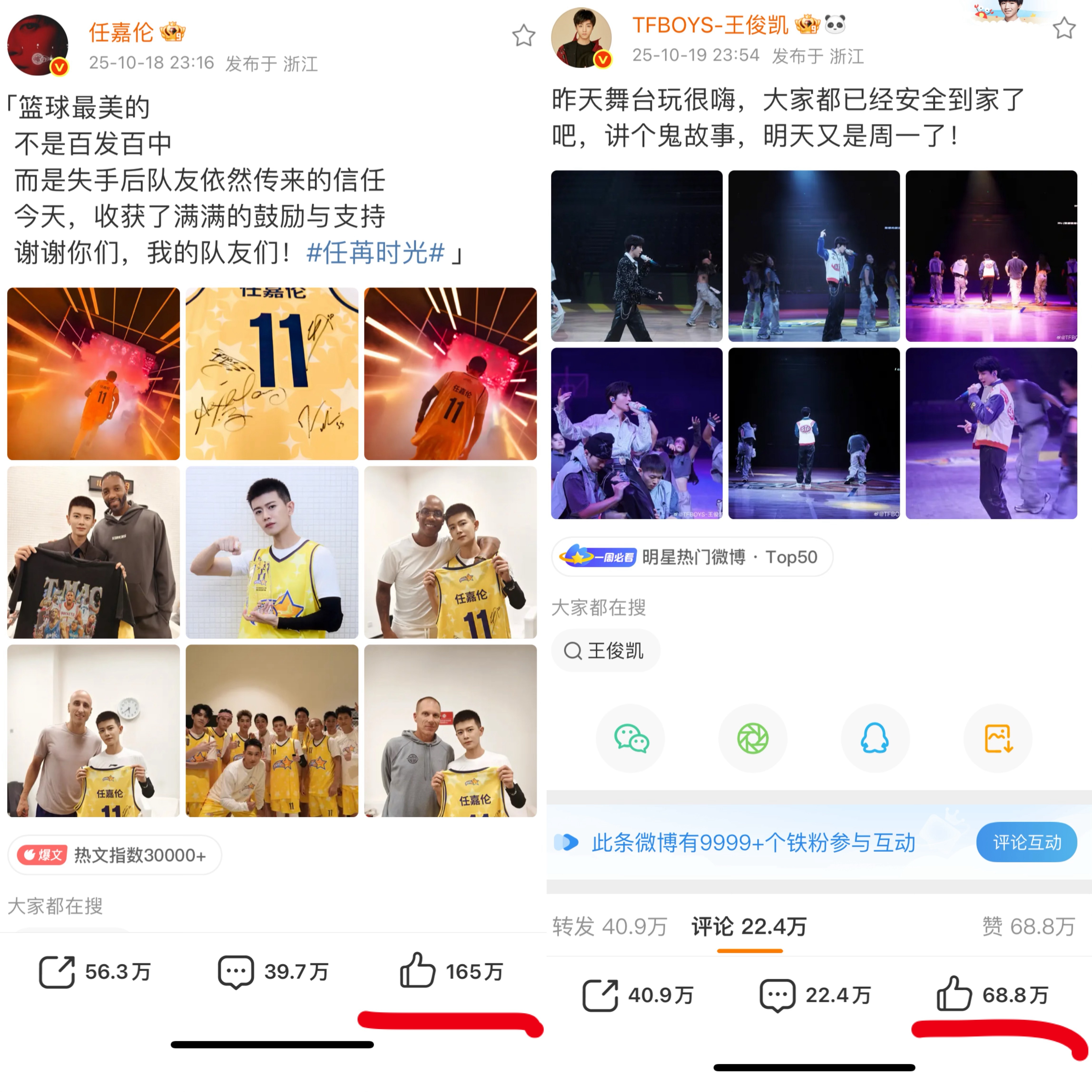 不是吧，任嘉伦粉丝居然这么厉害❓[惊恐]NBA活动微博任嘉伦点赞比王俊凯多了近一