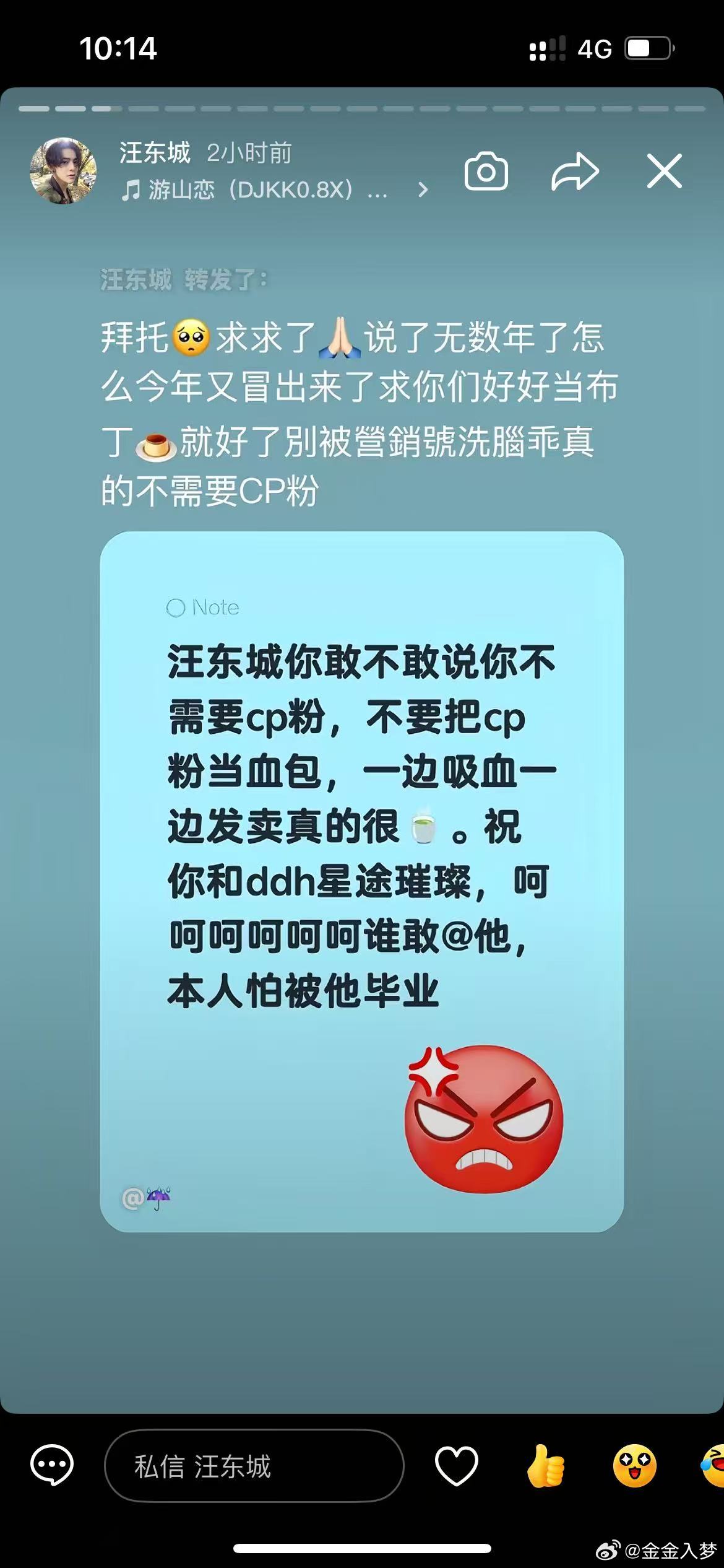 汪东城真是无妄之灾…被黏上了