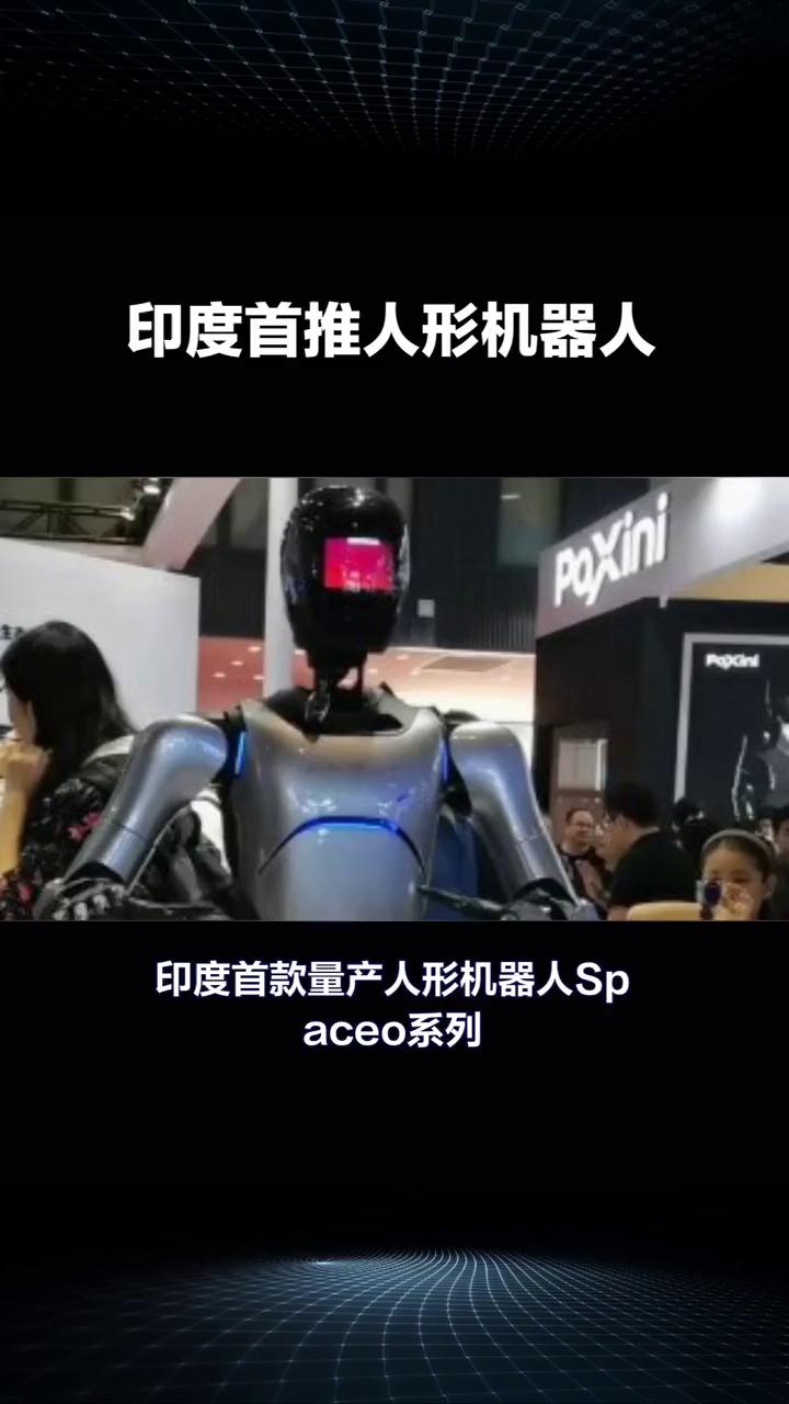 印度首推人形机器人。印度首款量产人形机器人Spaceo系列震撼发布，引发全球关