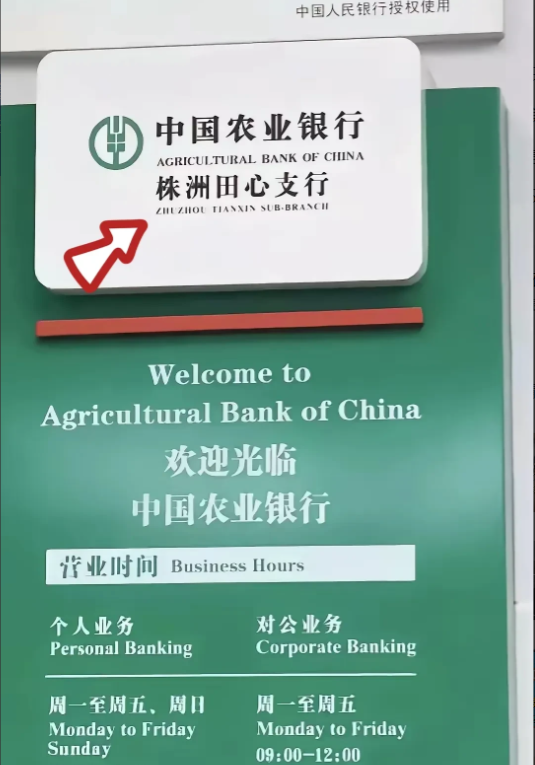 太没天理了！株洲一家属为取救命钱两小时没取出，病人拉到银行当场去世！事情发生