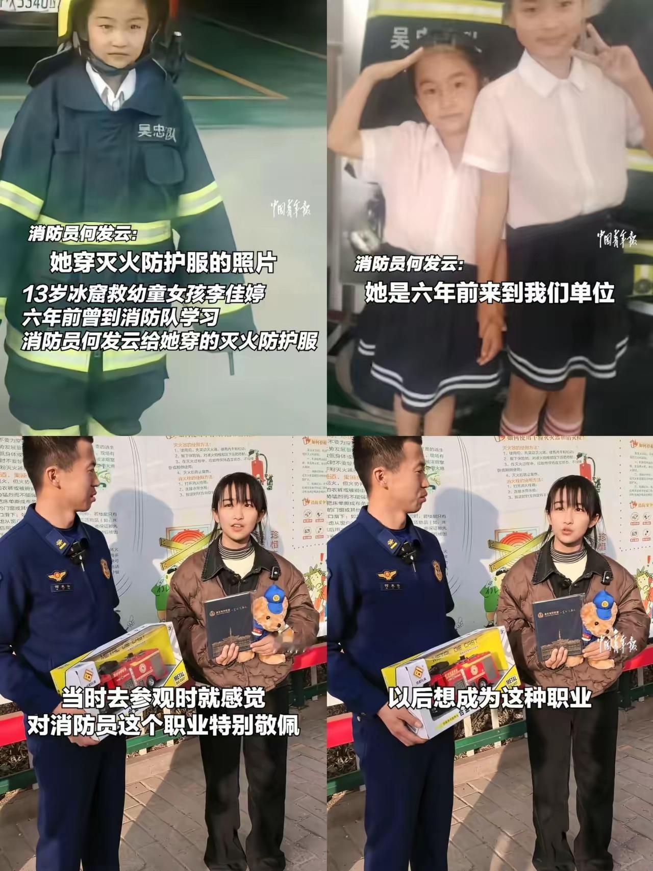 彻底藏不住了！！救了人还没完。​李佳婷在接受消防员的采访时，说自己有一个梦想，
