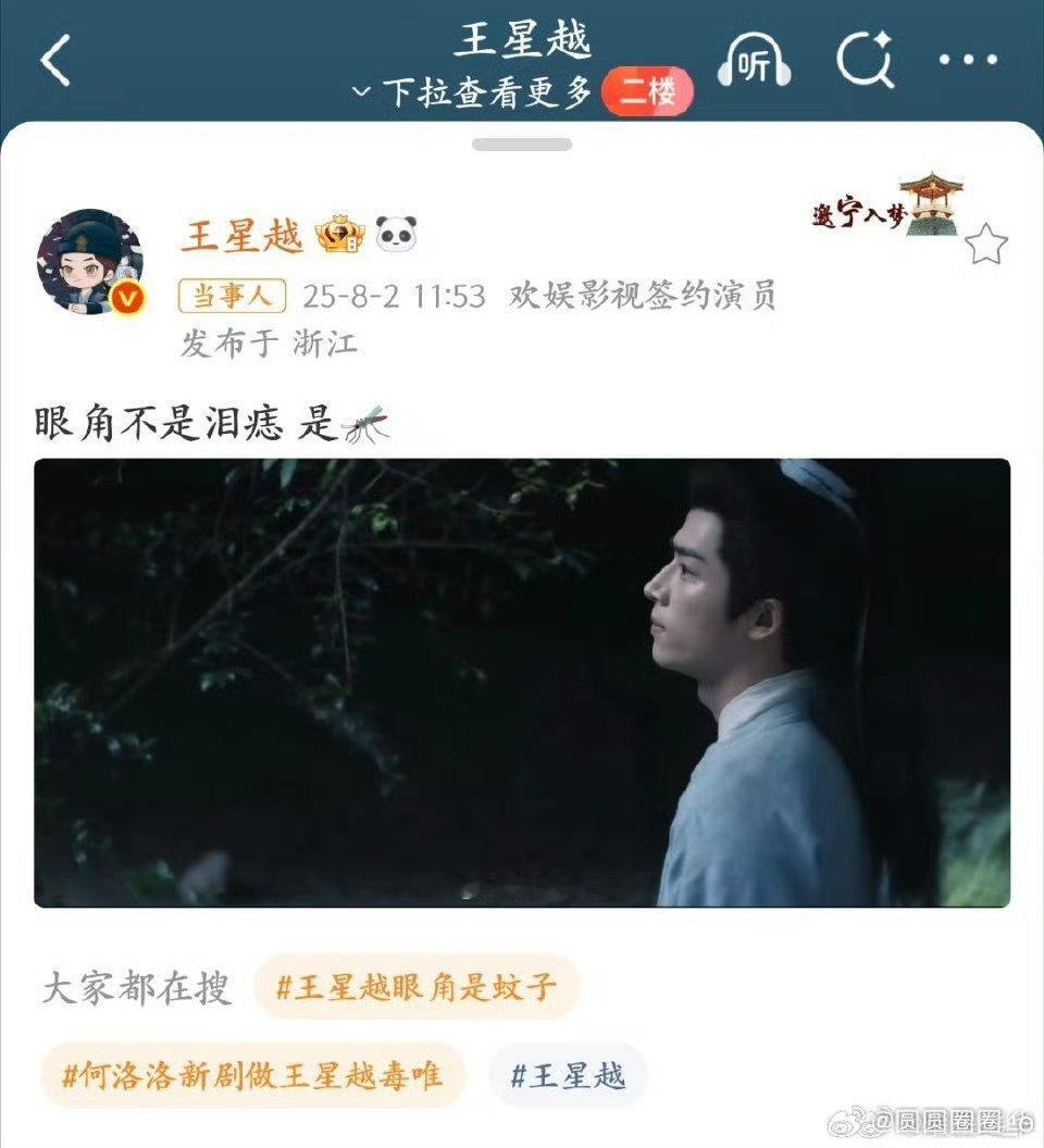 王星越眼角是蚊子四十五度仰望天空让蚊子有个落脚地[笑着哭][笑着哭]蚊子亲吻