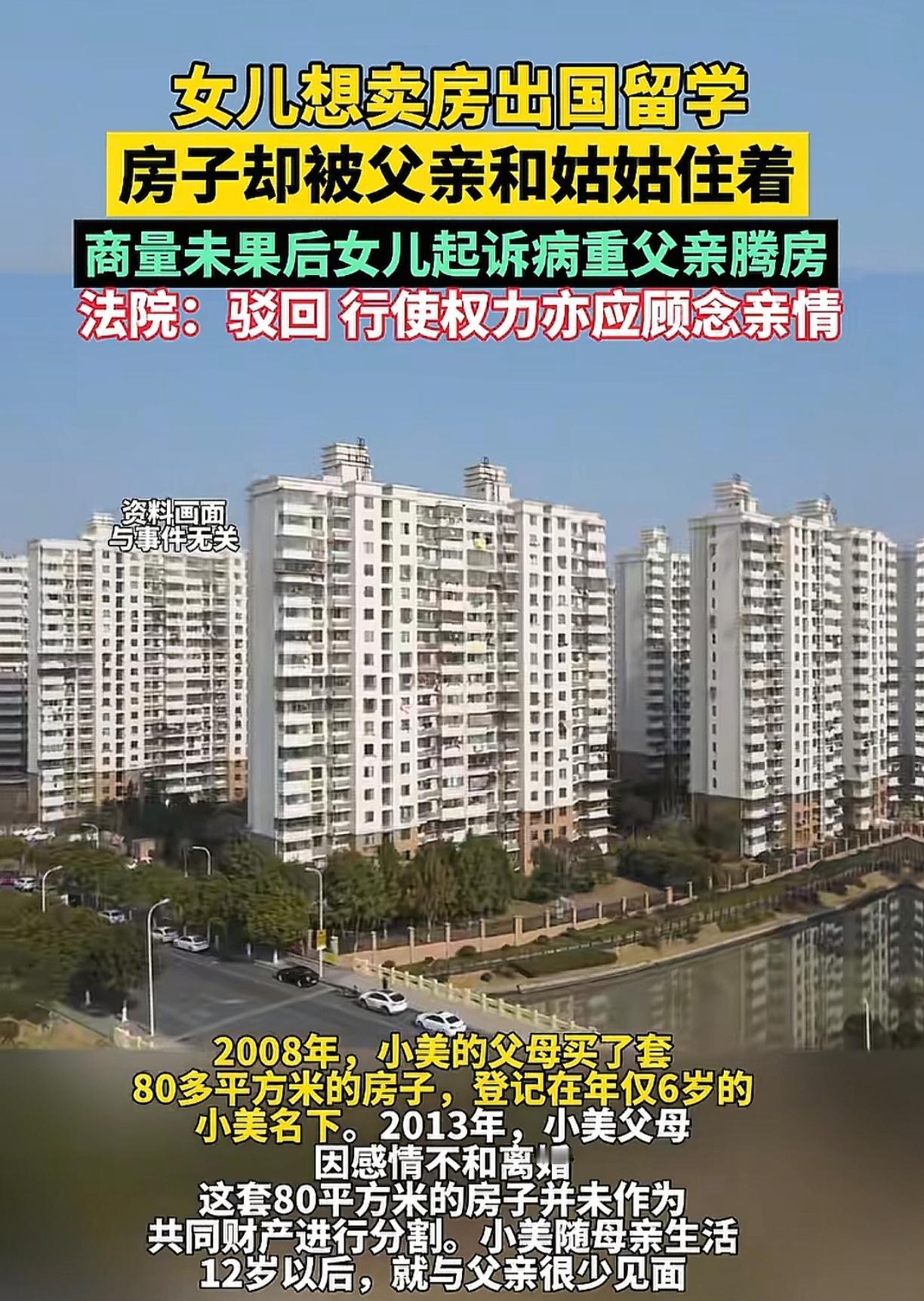 说实话，我是不懂这做女儿的是怎么想的。父母年轻的时候买了套房，写在女儿名下，想着