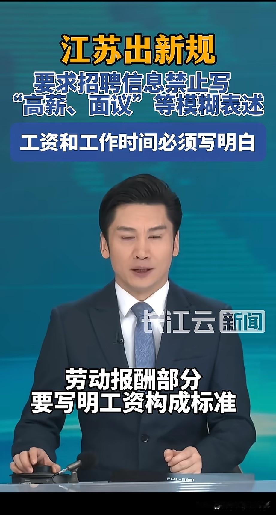 江苏这个事情办得好啊[赞][赞]