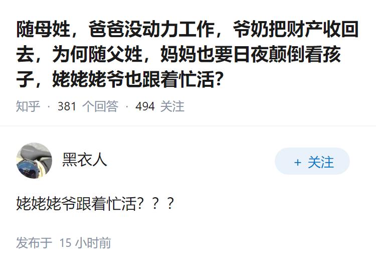 随母姓，爸爸没动力工作，爷奶把财产收回去，为何随父姓，妈妈也要日夜颠倒看孩子，姥