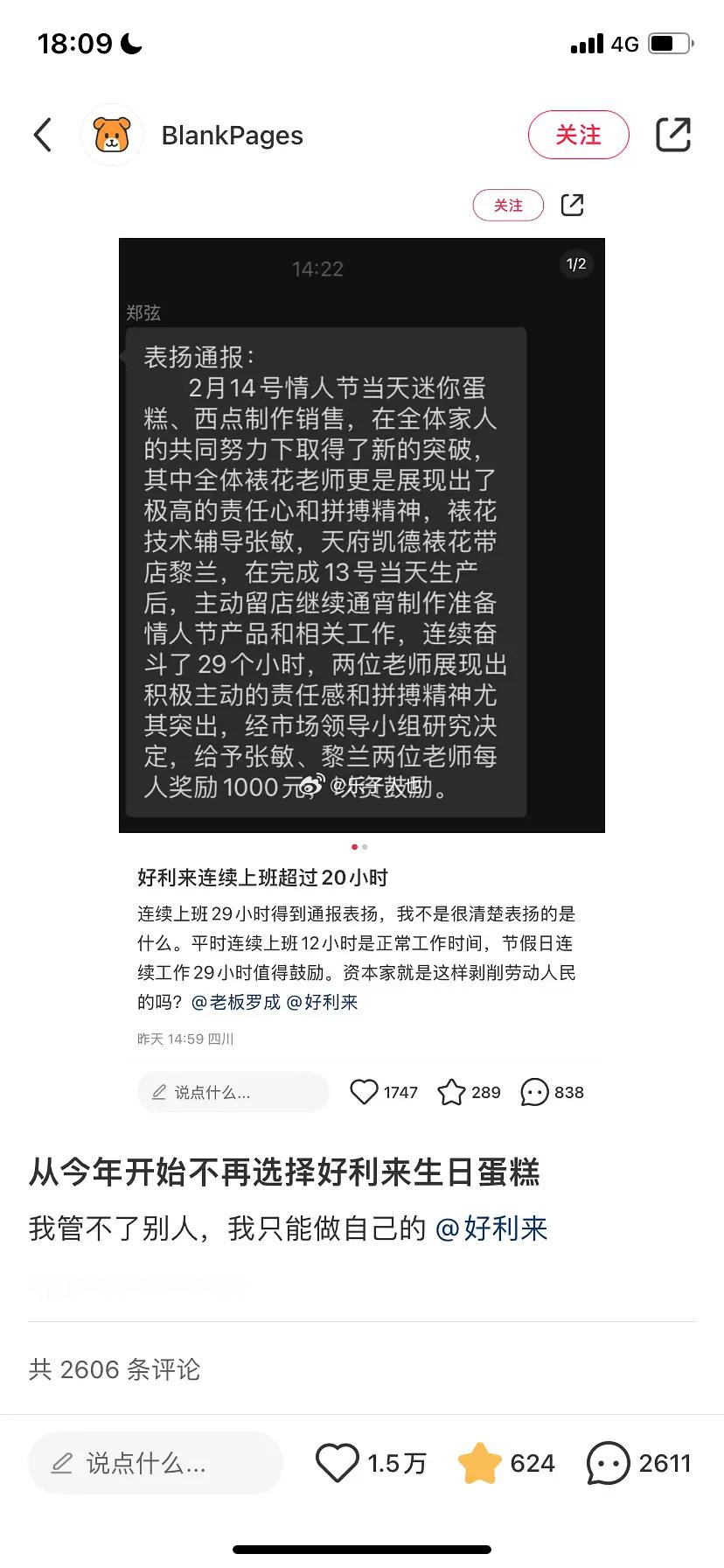 还好从来不买