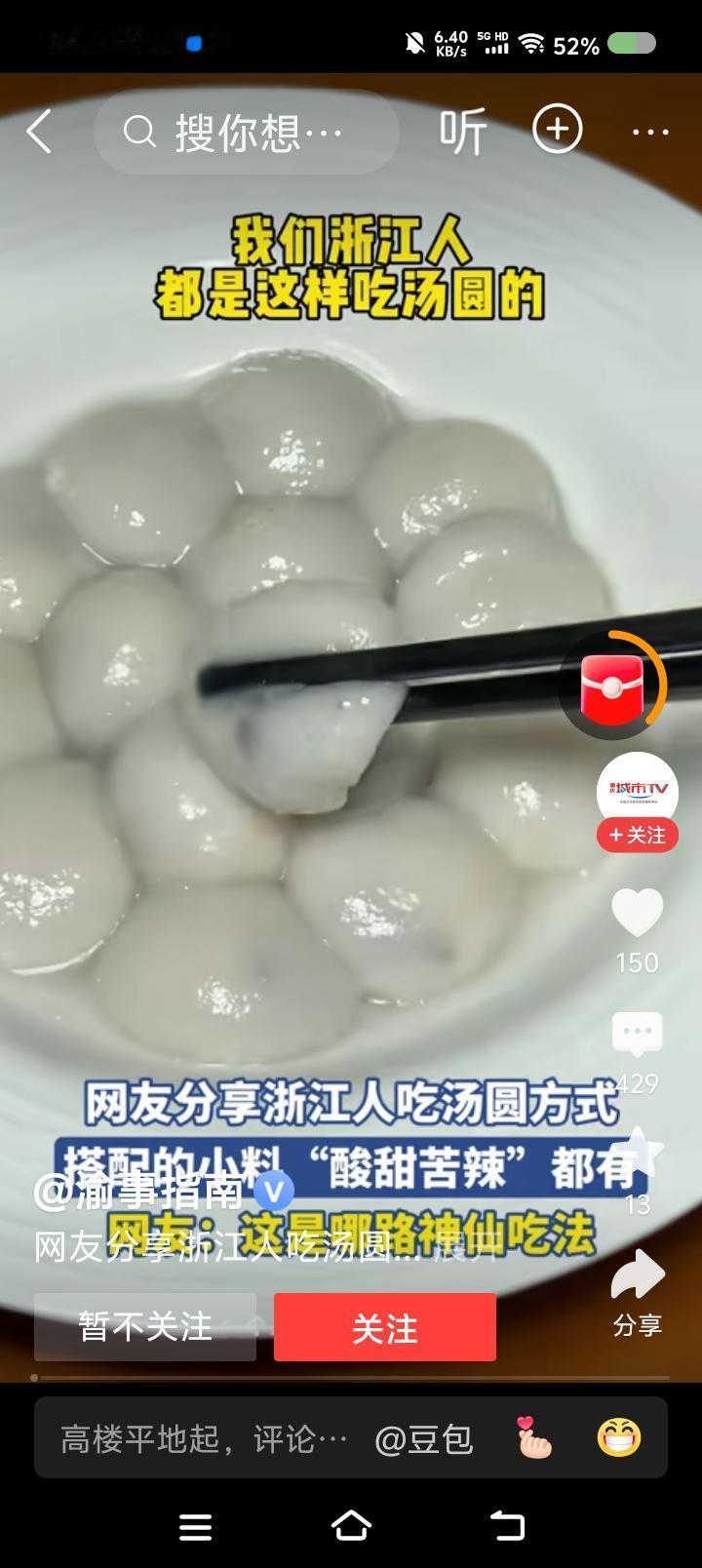 浙江人“疯”了？——网上视频：有人说：“浙江人是这样吃汤圆的。”他夹起一个，分