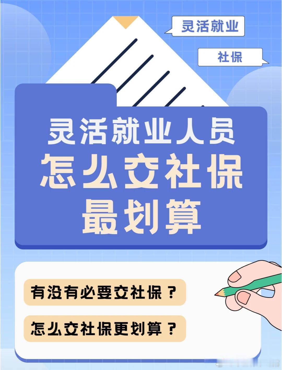 #医保报销将有新变化#这次灵活就业医保新政策落地，参保、缴费、年限计算迎来多项优化。一个是参保门槛进