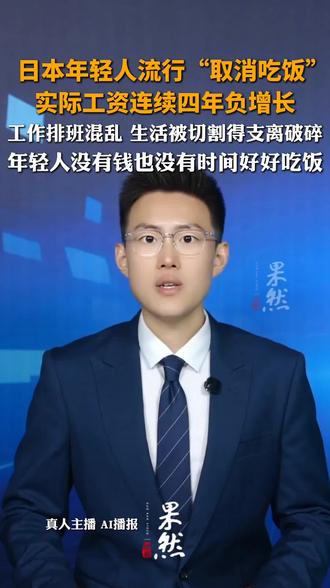 日本年轻人流行“取消吃饭”