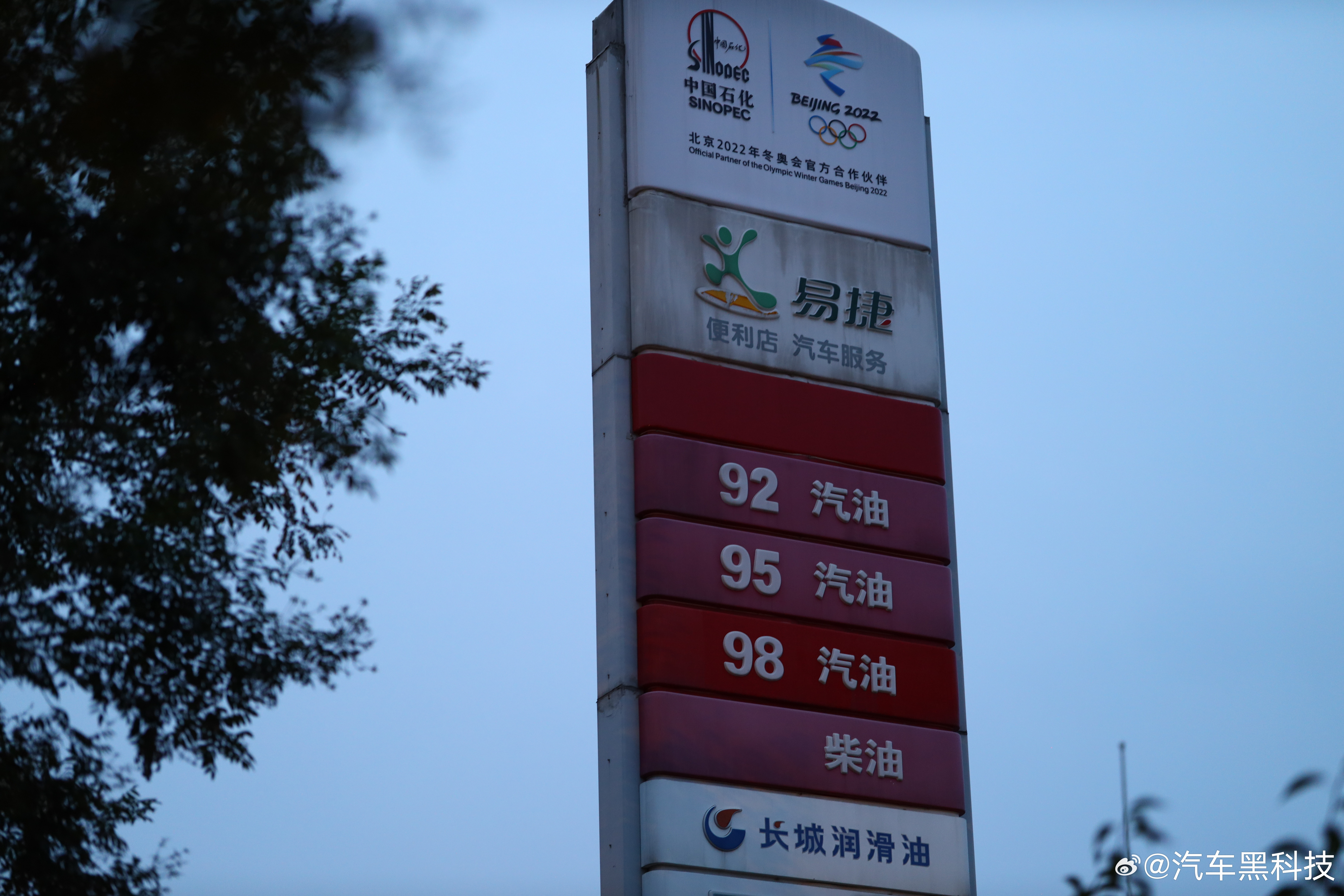 【今晚油价狂飙】今日是新一轮油价调整周期的第10个工作日，当前预计上调汽油价格6