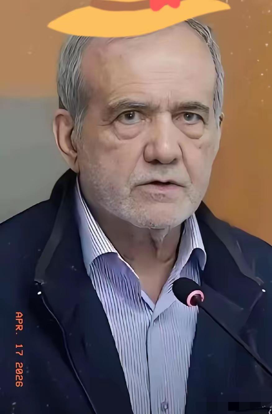 伊朗总统佩泽希奇扬不愧是世界级战略家，他说“美国是想把伊朗拿下，然后再跟中国交手