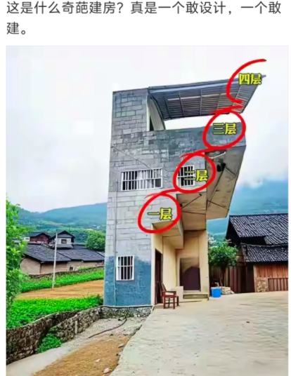 这是什么奇葩建房