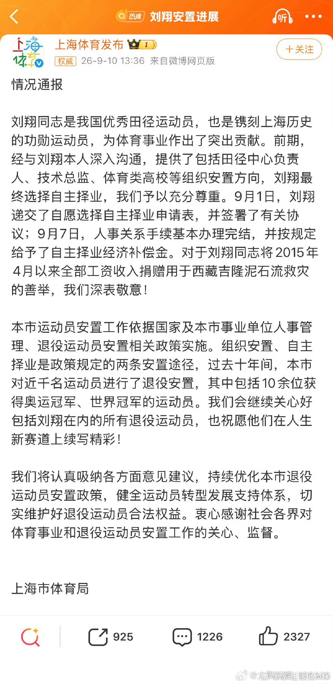 欢迎刘翔加入“灵活就业”大军，话说灵活就业有很多好处，唯一不好的地方就是没有收入。​