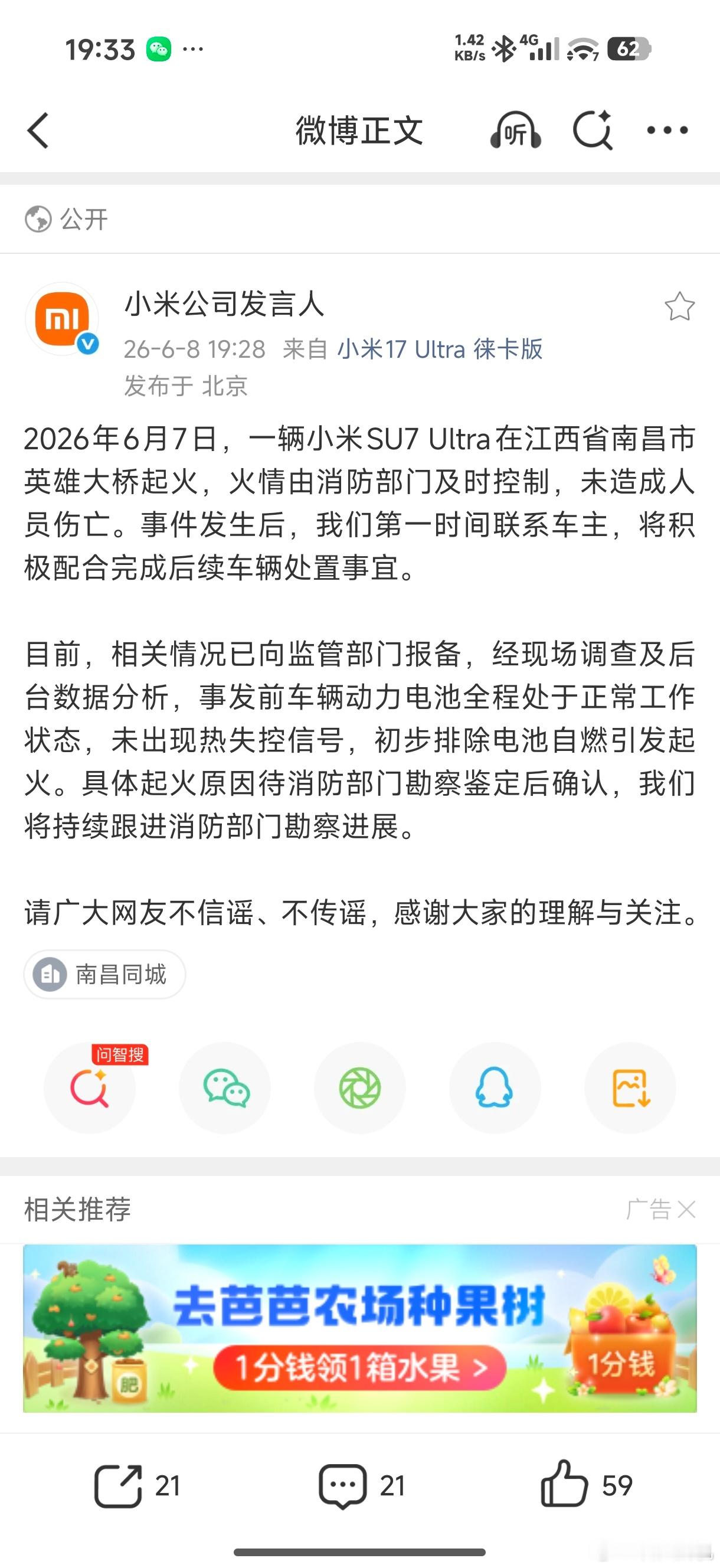 小米发言人回应小米SU7Ultra起火事件，初步判断跟电池无关…具体起火原因，