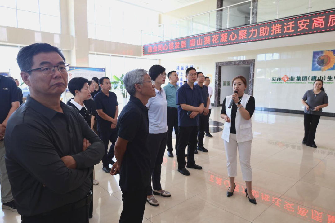 河北省迁安市领导到唐山葵花调研