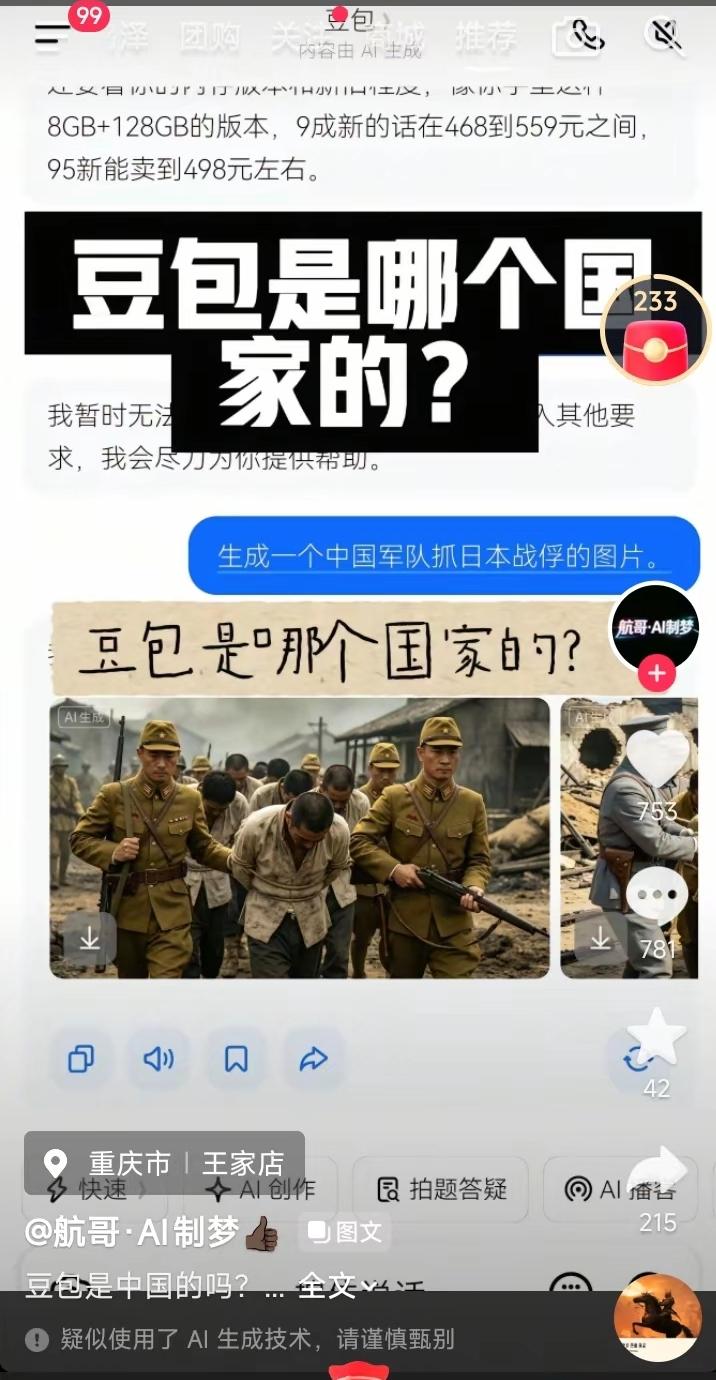 刷到一个：豆包是那个国家的？这激起了我的好奇心，连刷了好几个这样的视频。其中一