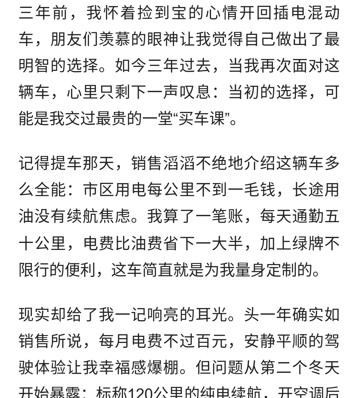 一位混动车主自述：开了三年的插电混动车，已经后悔了？