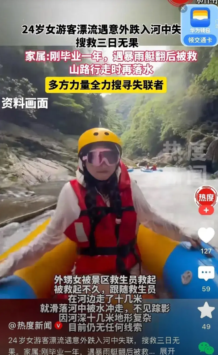 长沙的一个24岁的妹子在漂流的时候翻了船，救生员赶紧把她拉了上来。谁知道上岸后，
