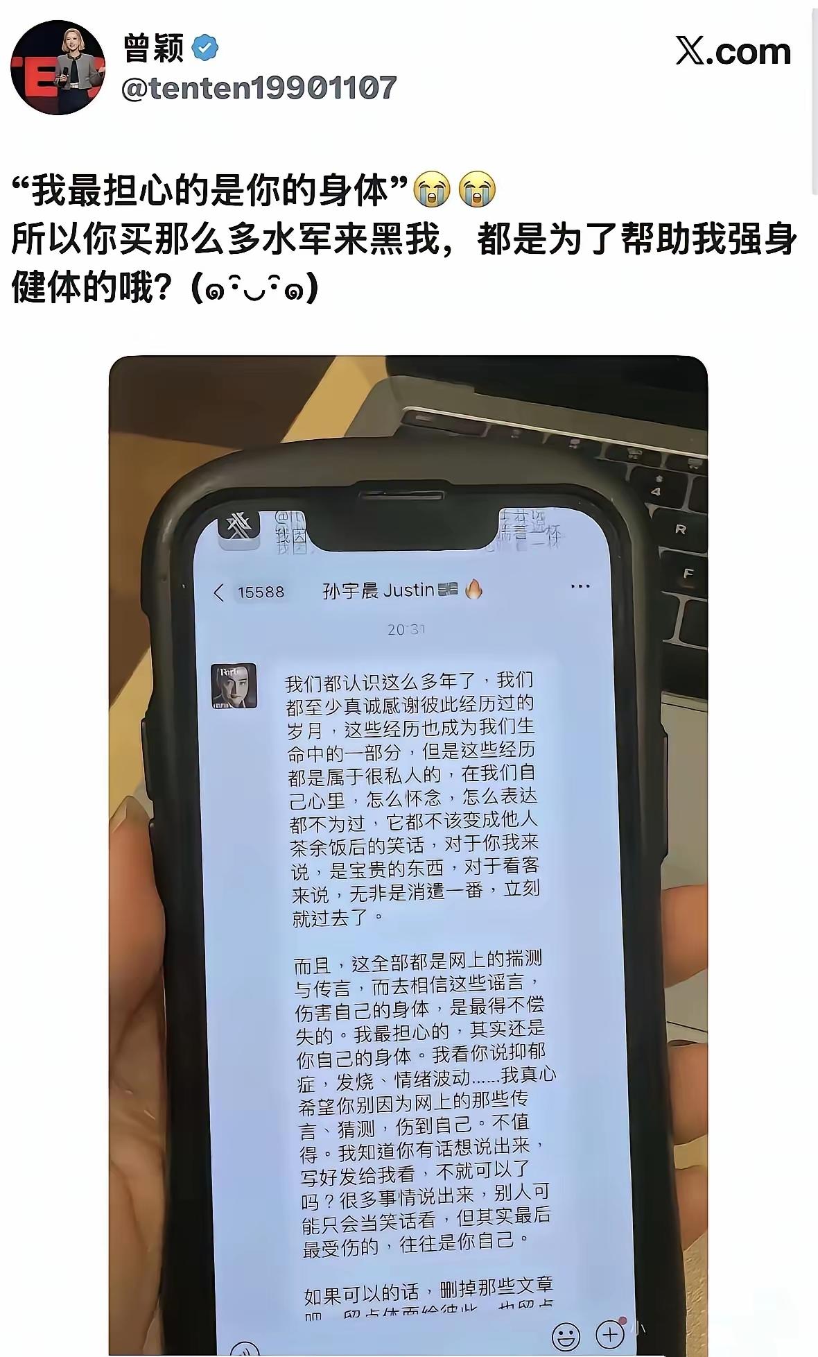 孙宇晨语重心长的写了一长串文字，也没有打动曾颖。不仅如此，人家反手就将这条私信截