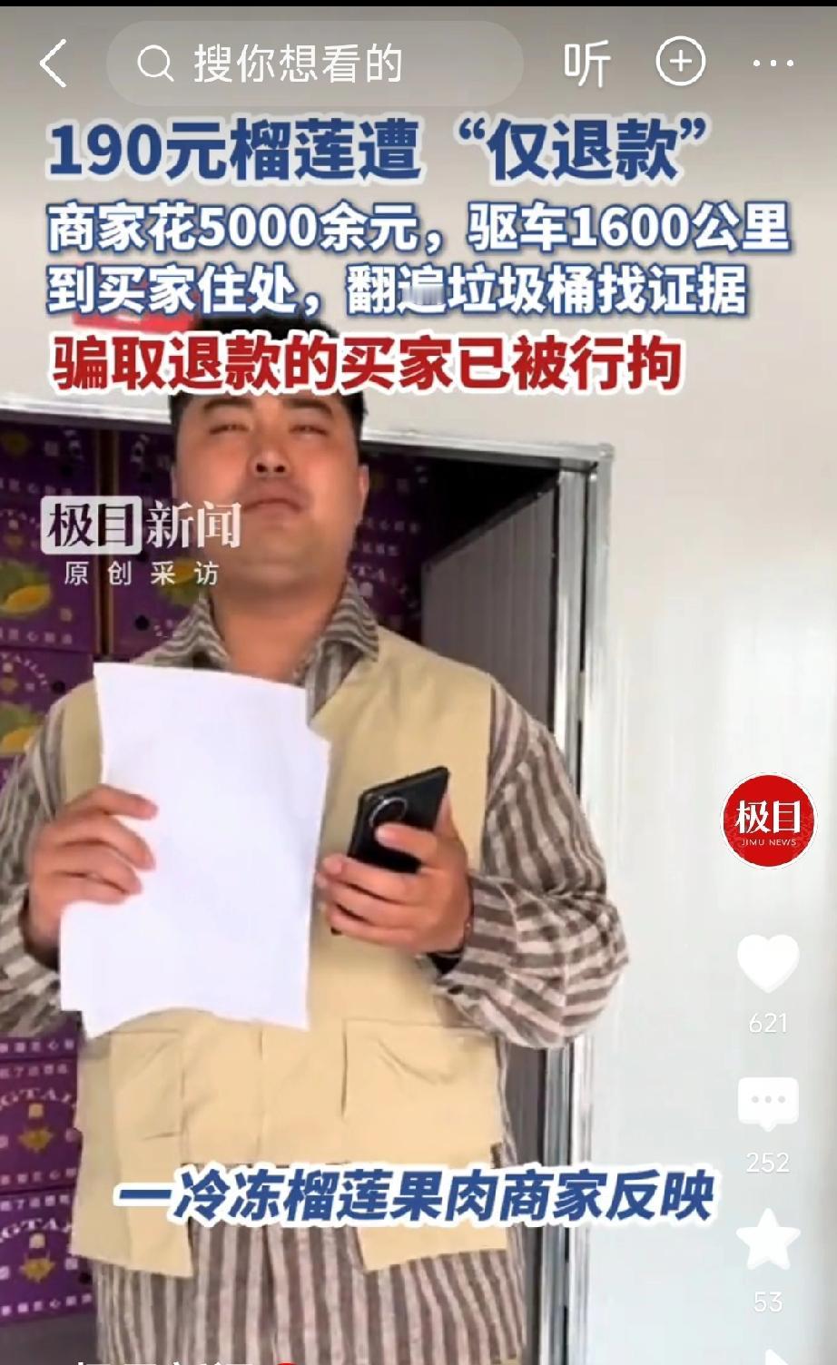 真是大快人心！山东省德州市网上买榴莲后恶意仅退款的袁某某被行拘了！4月26日