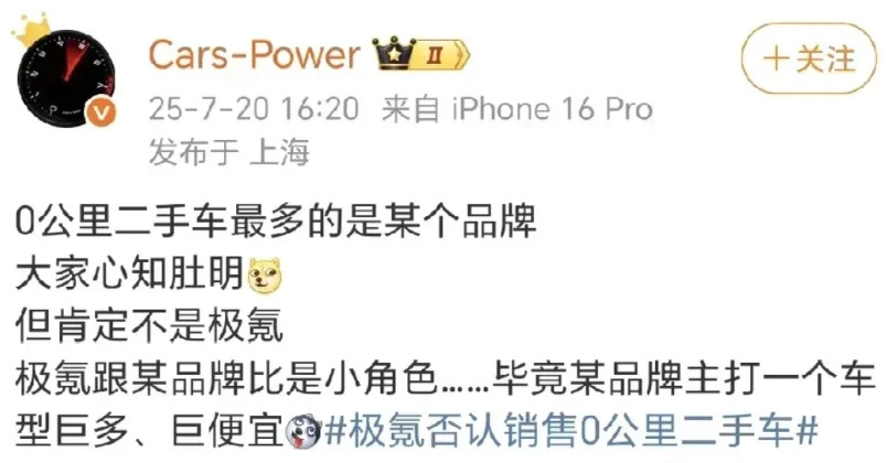 极氪零公里二手车那个事还有翻转。看来wb上还是有正义之士的。极氪应该不是最严