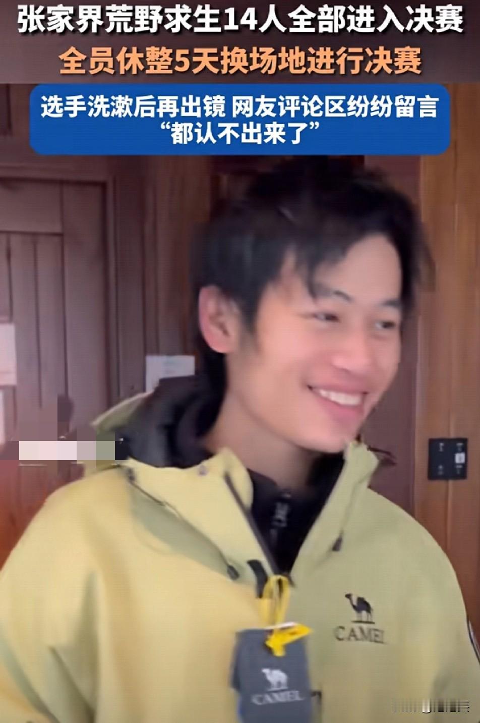 傻眼了谁能想到在张家界荒野里滚了N天的14个求生选手，居然全员杀进决赛