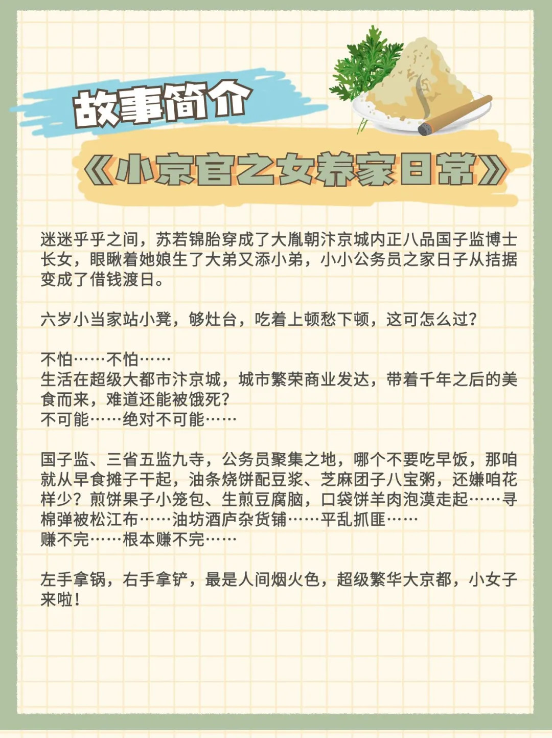 小京官之女养家日常，超绝种田文