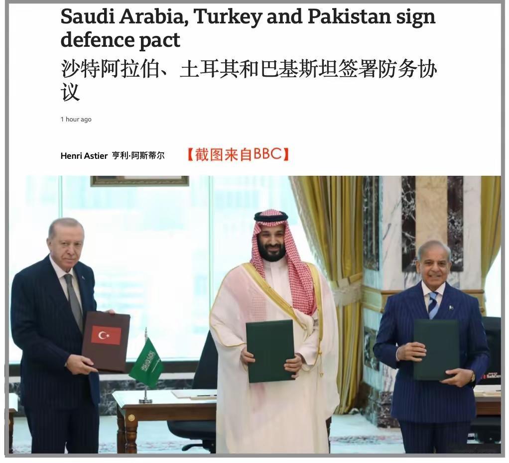 美以两国战败的证据出现了——巴基斯坦、土耳其和沙特今天正式结盟，在沙特宗教圣地麦