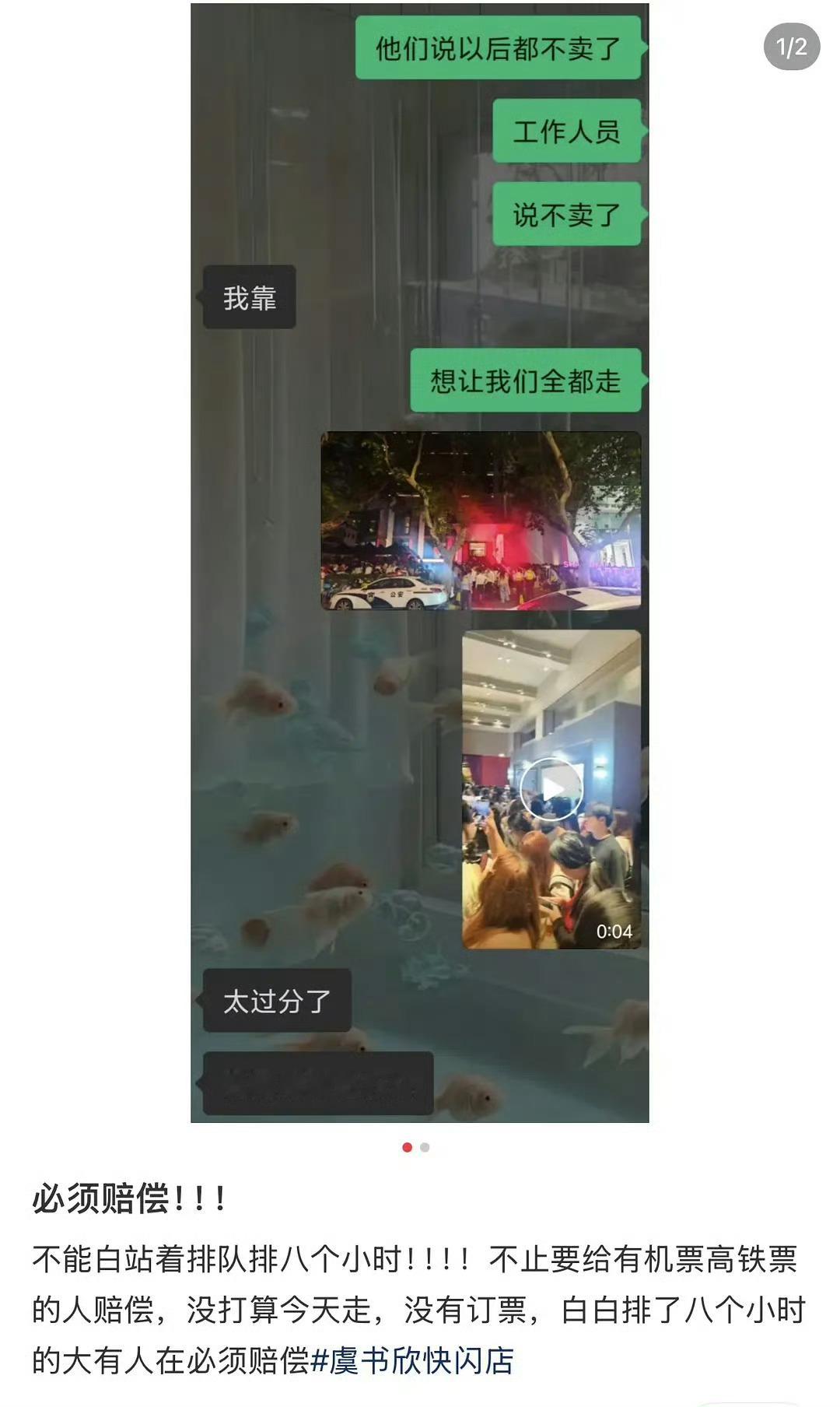 虞书欣快闪店被吐槽投诉了。。。现场组织混乱，长时间排队也无法消费，体验感很差，粉