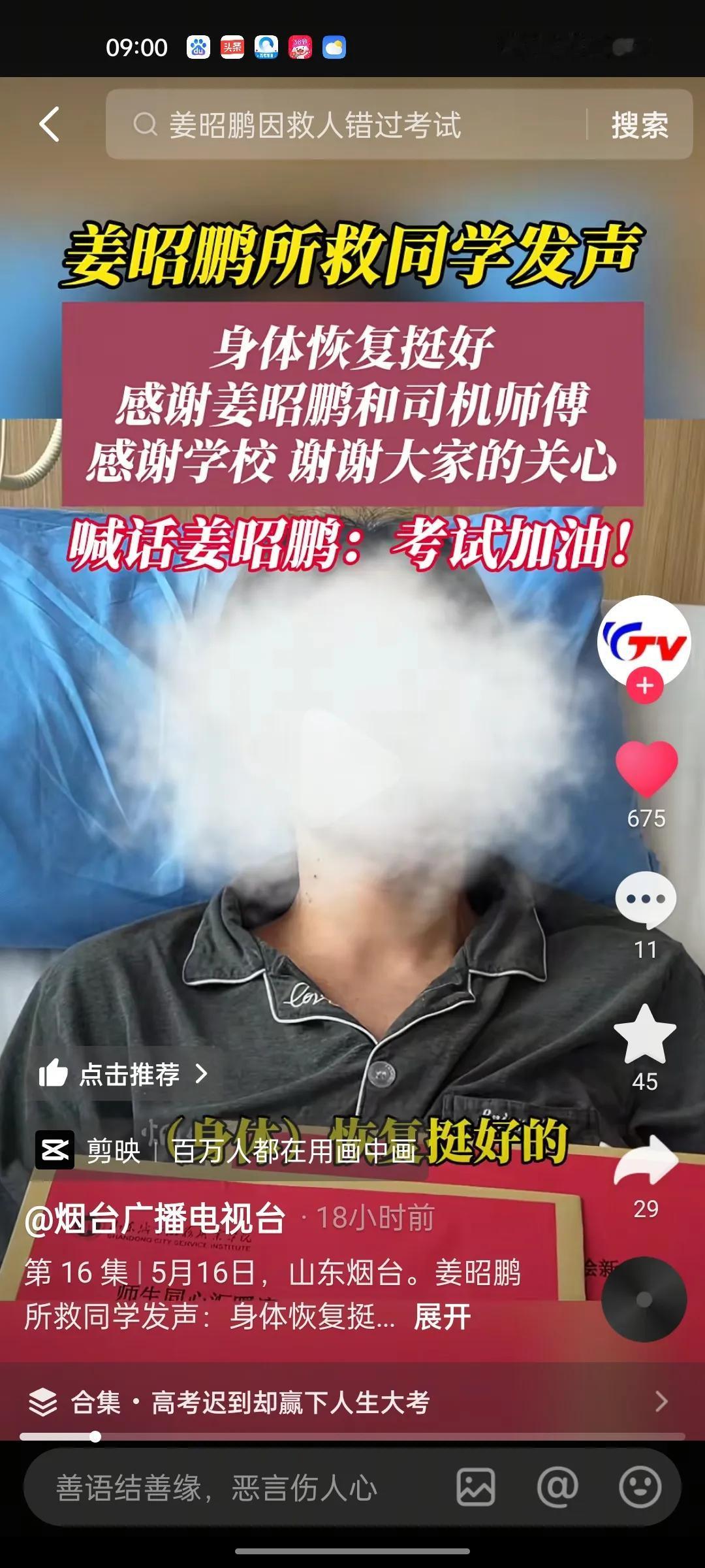 姜昭鹏所救学生首次露面发声！摘下呼吸机第一句话，让医护人员泪目！摘下氧气面罩