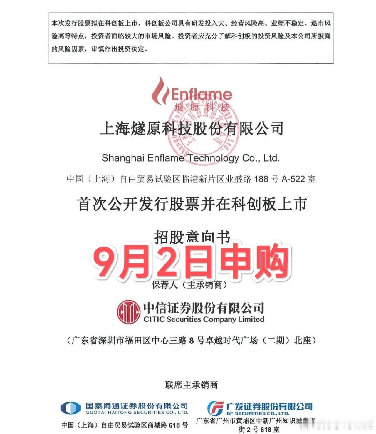 又一只亏损股来IPO了！燧原科技科创板IPO启动，9月2日申购，中签很难！本次燧