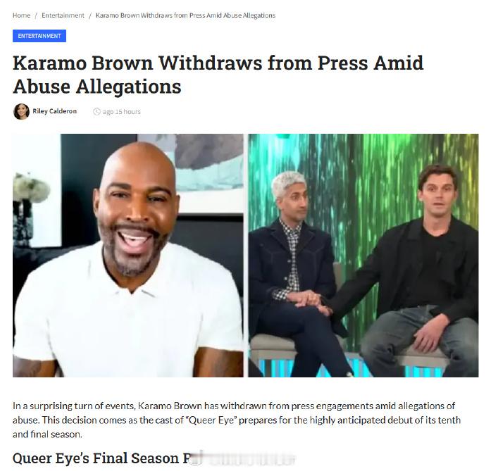 粉雄救兵被曝霸凌据外媒，《粉雄救兵》Karamo选择缺席与《粉雄救兵》最终季的