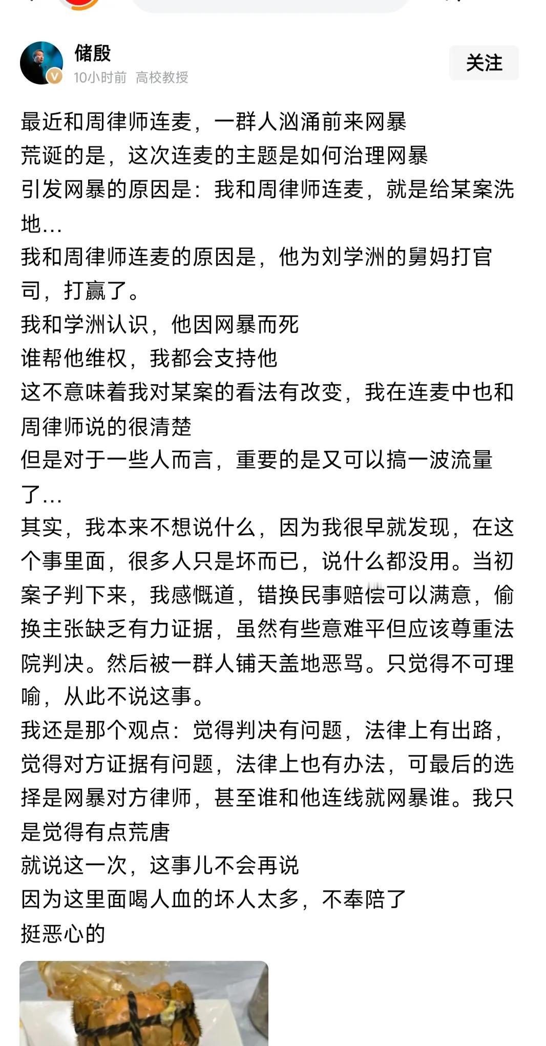 储教授又被网暴了？一波未平一波又起这次储教授与某律师连线结果被网暴了很多