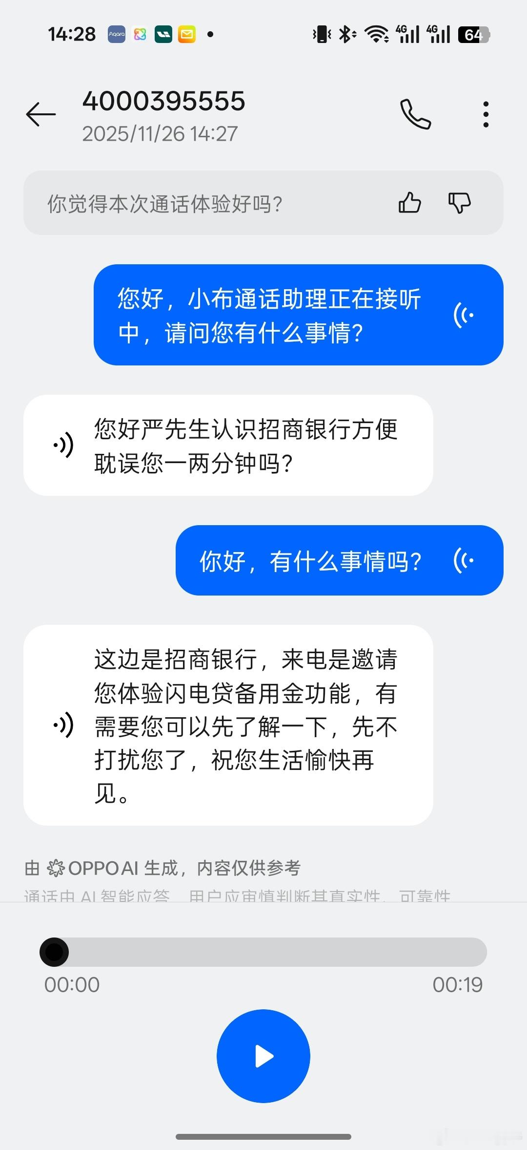 少一点套路多一点真诚对方用机器人给我打电话，我也用机器人接，结果机器人一听是同
