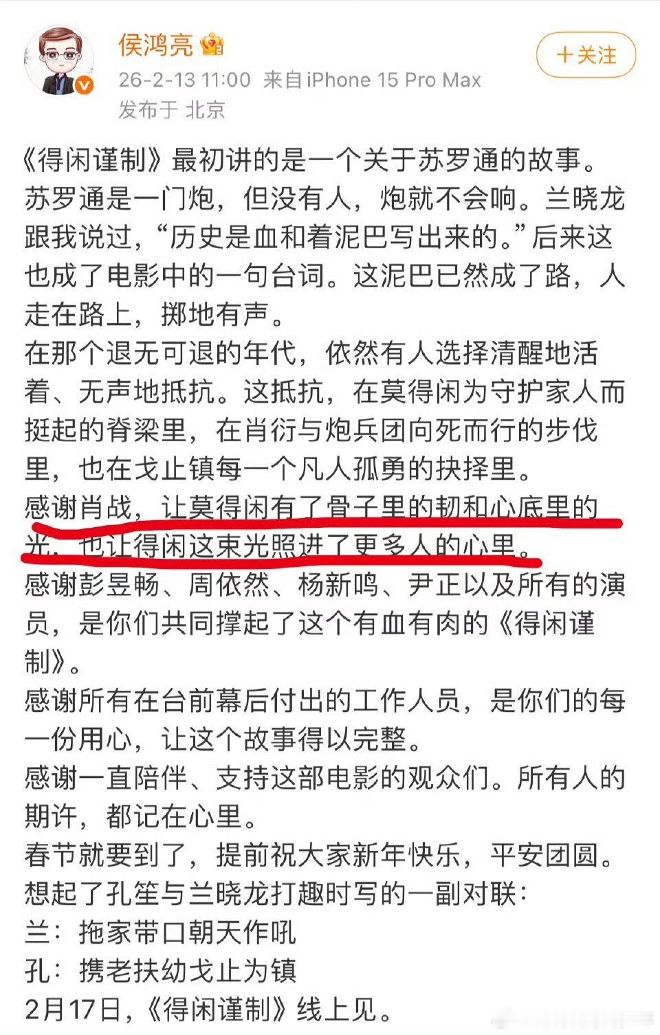 得闲谨制候总之前被断章取义恶意解读，特别发文感谢肖战，让莫得闲有了骨子里的韧和