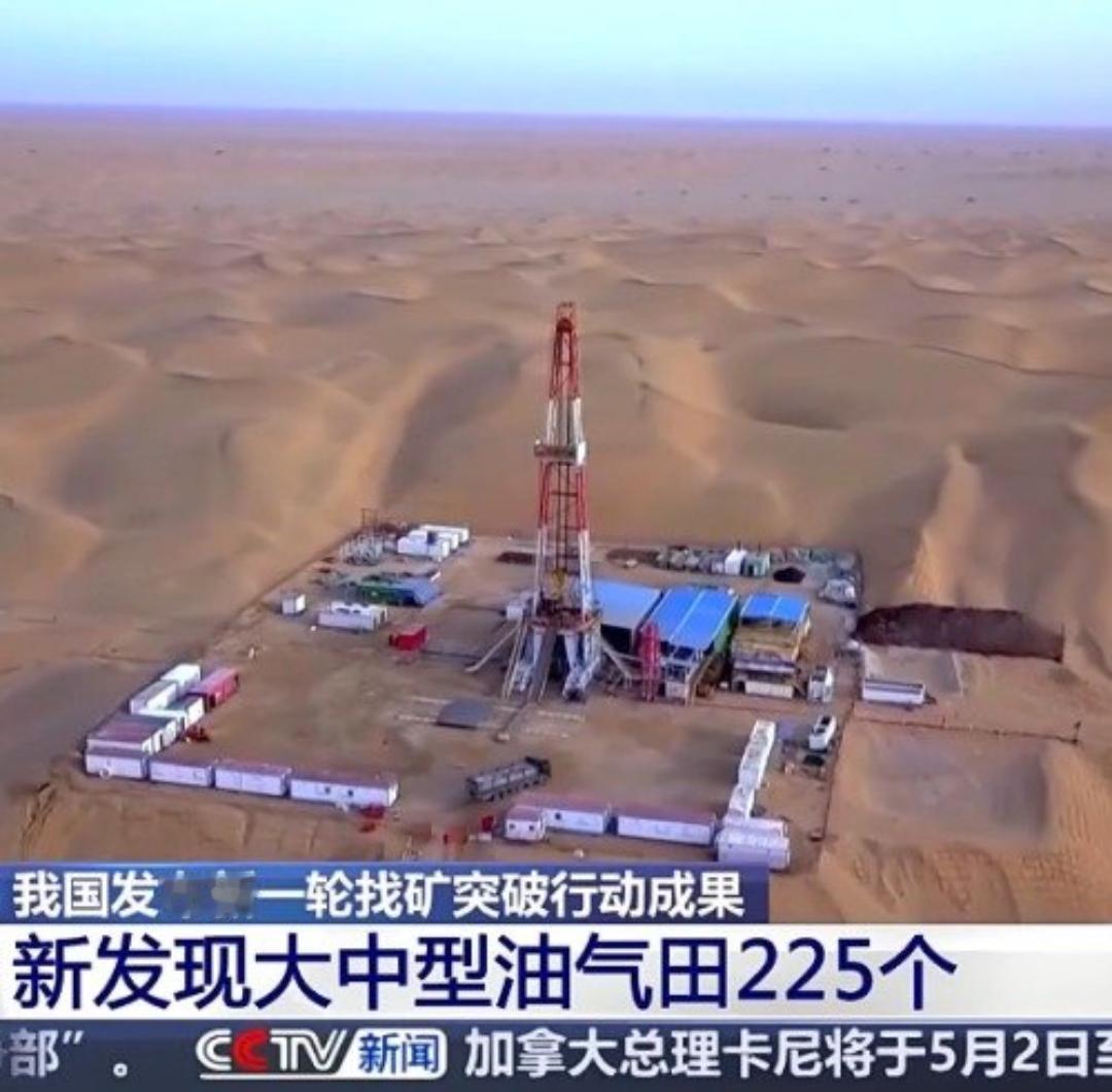 重大喜讯！我国新发现13个亿吨级油田，能源底气十足家人们，今天（4月29日