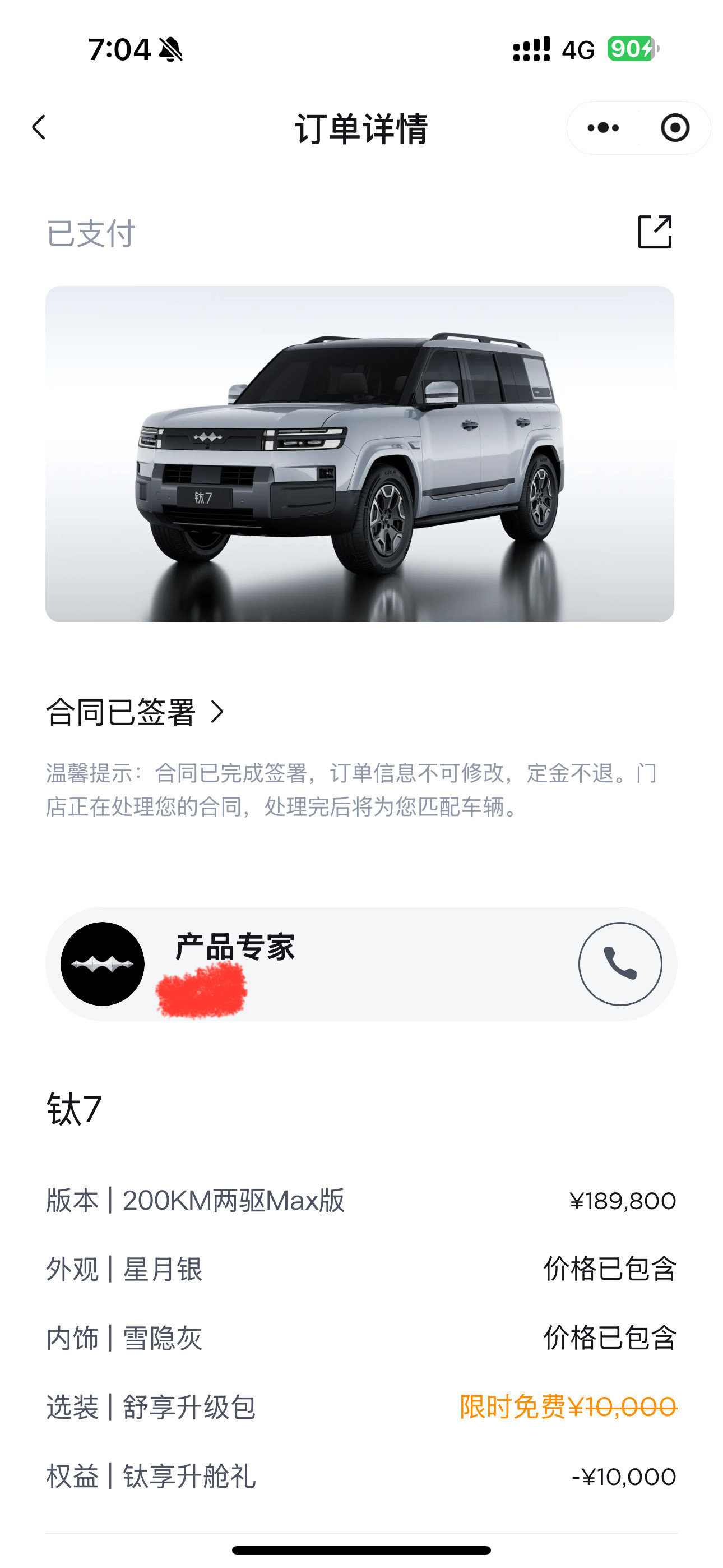 方程豹钛7已经锁单！坐等交车大家有什么想问的可以评论​​​