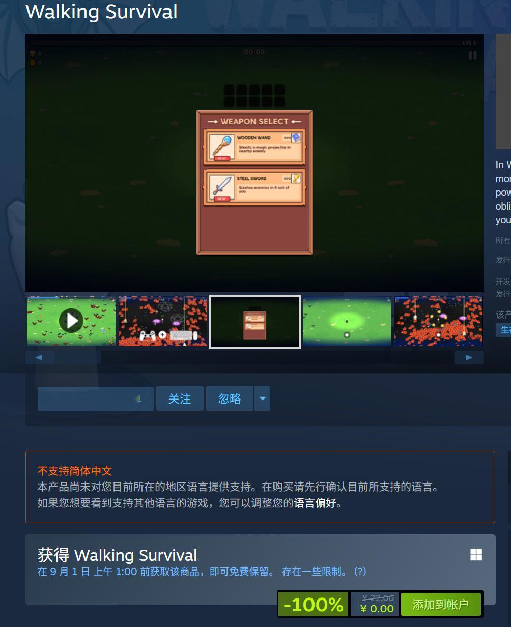 【Steam喜+1：类吸血鬼幸存者游戏《WalkingSurvival》】原价