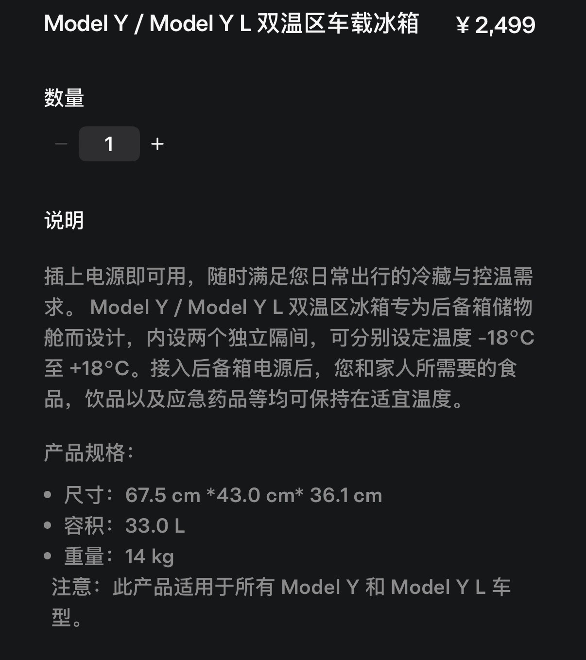 特斯拉官网今天上线了个冰箱，售价2499元，适配所有ModelY和YL。12V