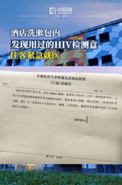 太吓人了！一对情侣住酒店，晚上洗漱完毕后，才发现洗漱包里有用过的HIV检测盒，看