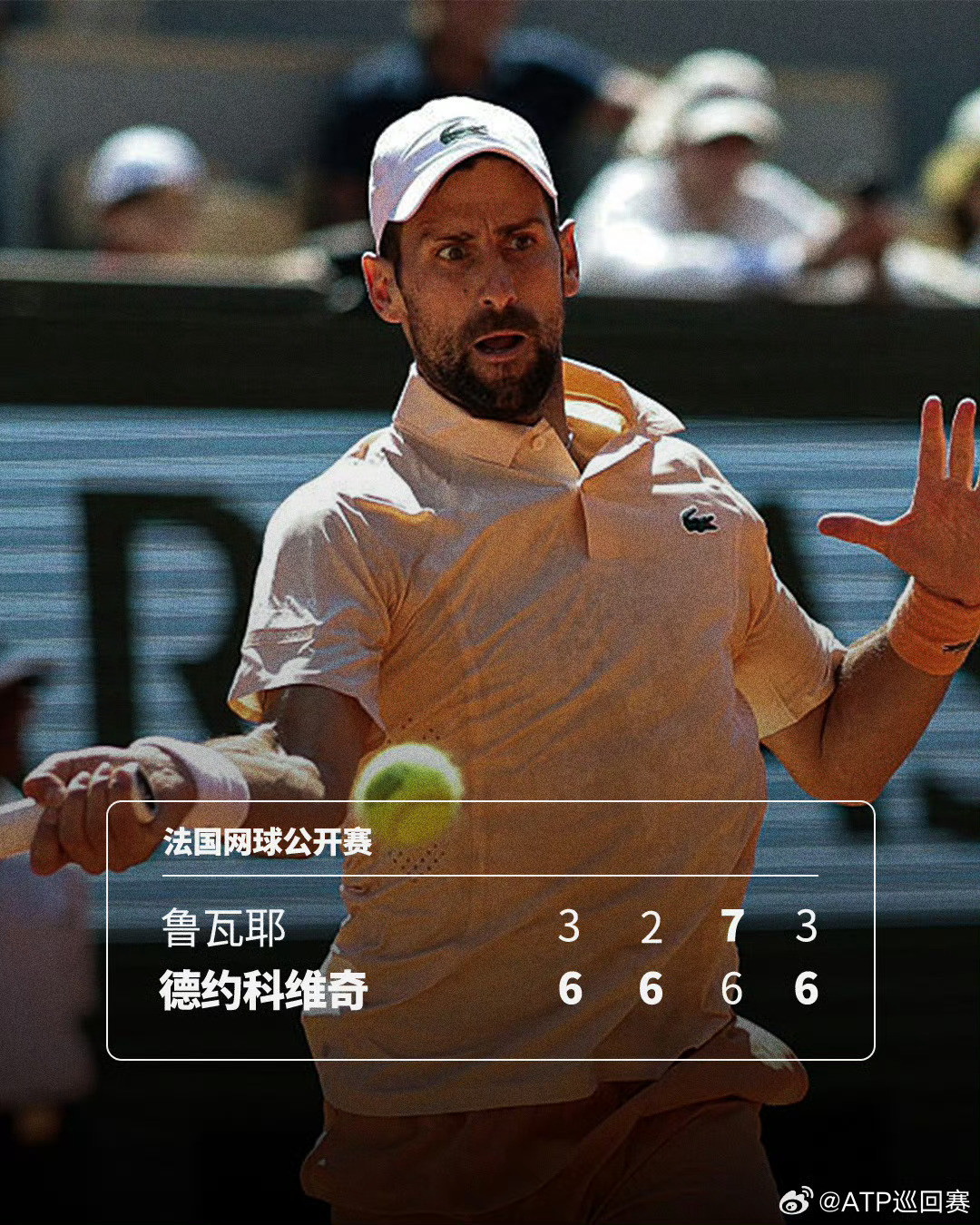 ATP 随着世界第一辛纳的出局，世界第二阿尔卡拉斯退赛。今年法网男单冠...