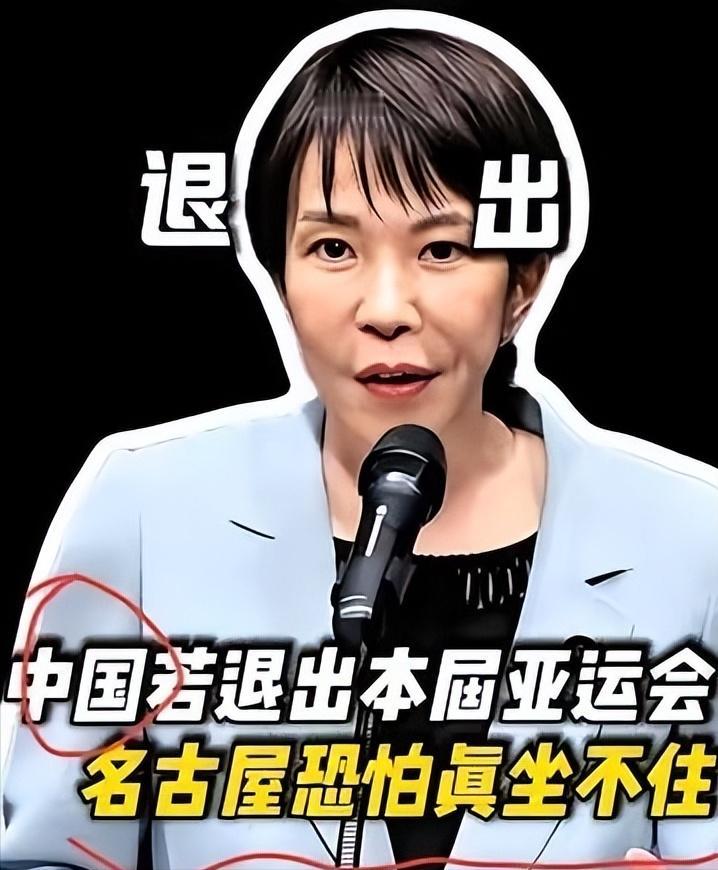 名古屋亚运会还没开，日本主办方已经先急眼了。开幕式流程、赛场布置、后勤保障这