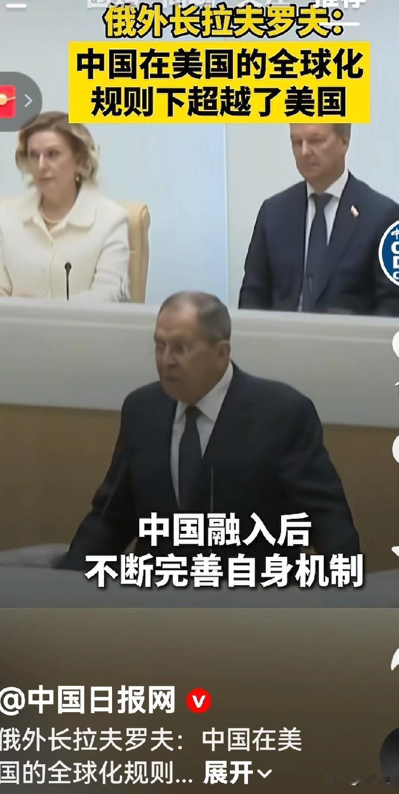 拉夫罗夫外长说“中国利用美国想出的全球化概念超越了美国”，就是中国实现全球化的事