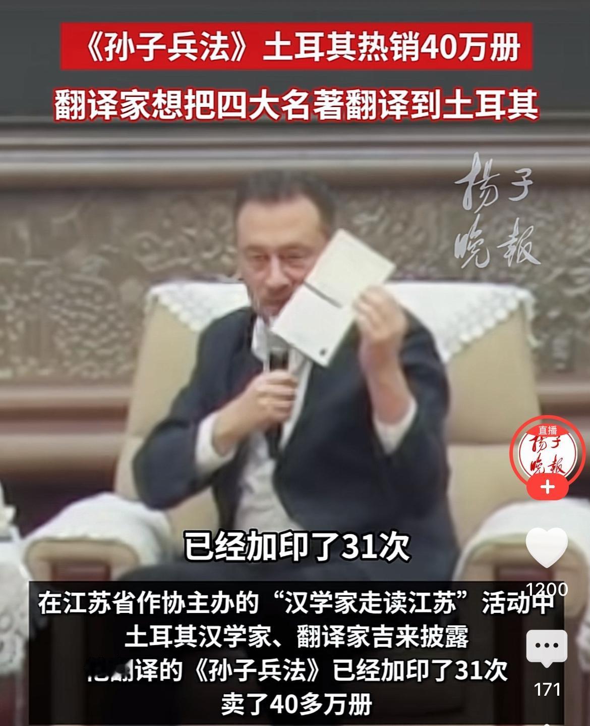 老外为什么痴迷于中国的孙子兵法？土耳其翻译家翻译了《孙子兵法》卖了40多万册，