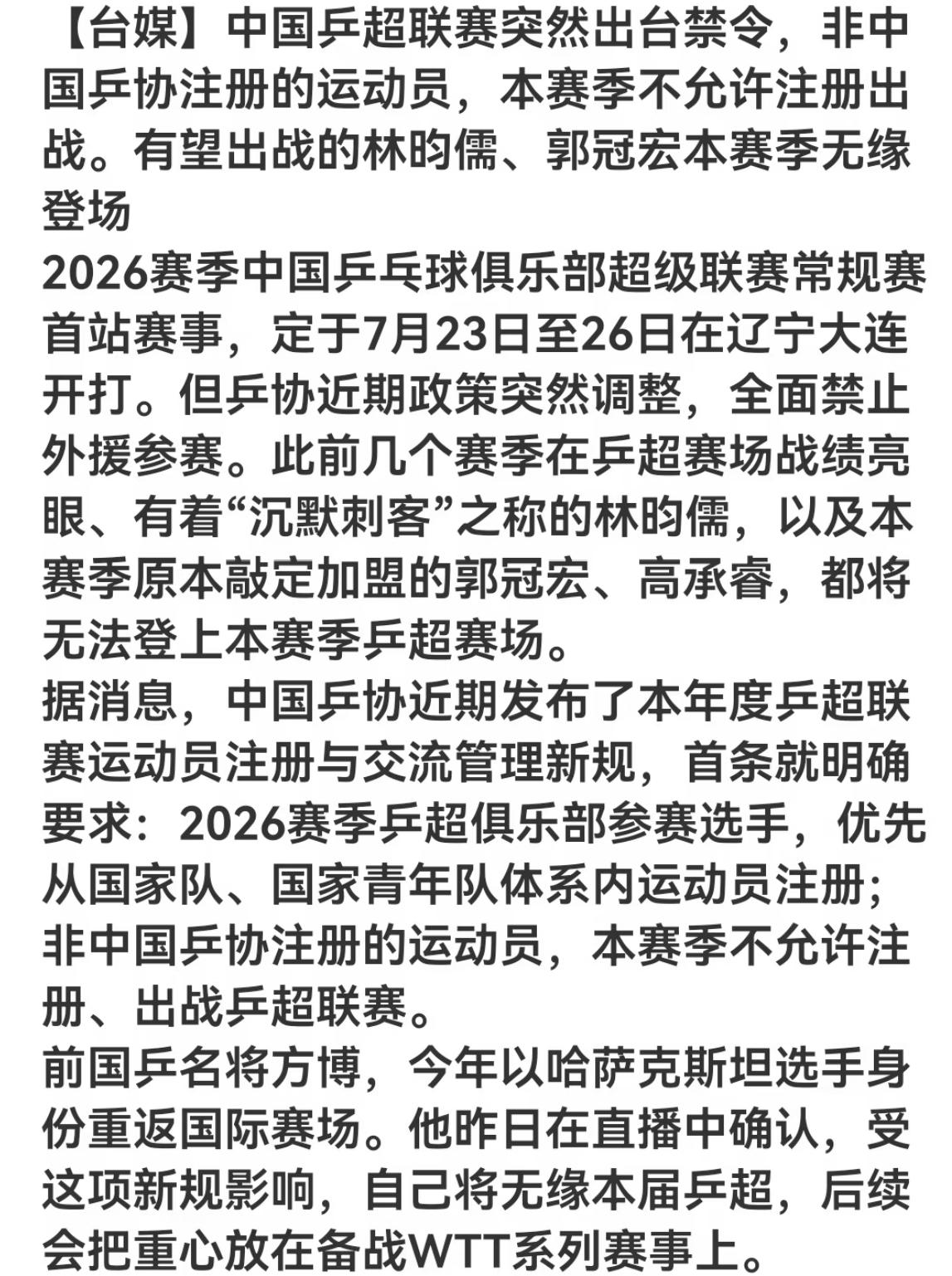2026乒超联赛参赛俱乐部名单及部分参赛选手——外协球员全部禁止参赛！2026