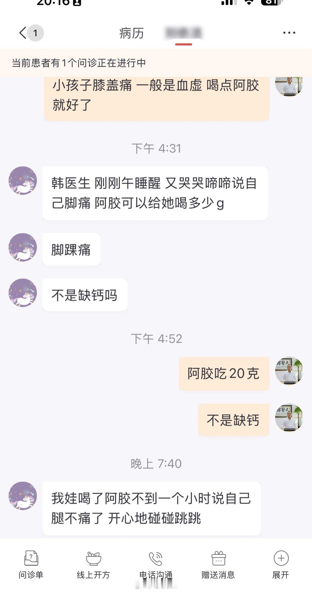 阿胶止痛阿胶提升胶体渗透压，内养脏腑，外润关节。有人担心阿胶促进性早熟，也不知道