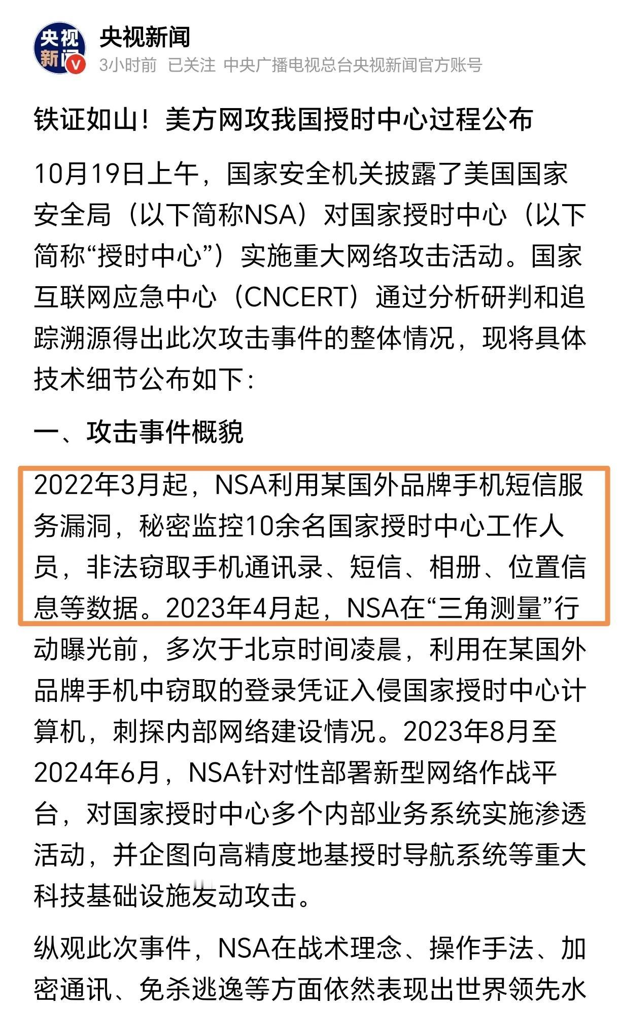 这次的国家授时中心遭到网络攻击事件，给我们敲响警钟。国家机关工作人员，尤其是